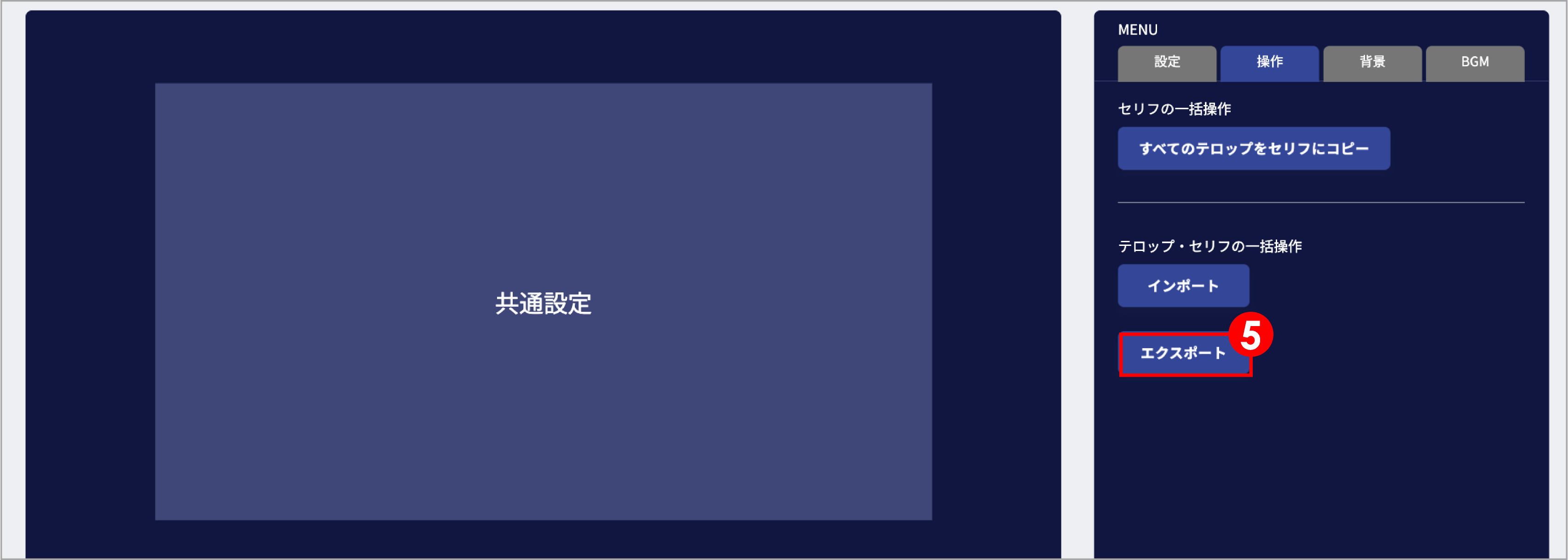 テロップ設定_26.png