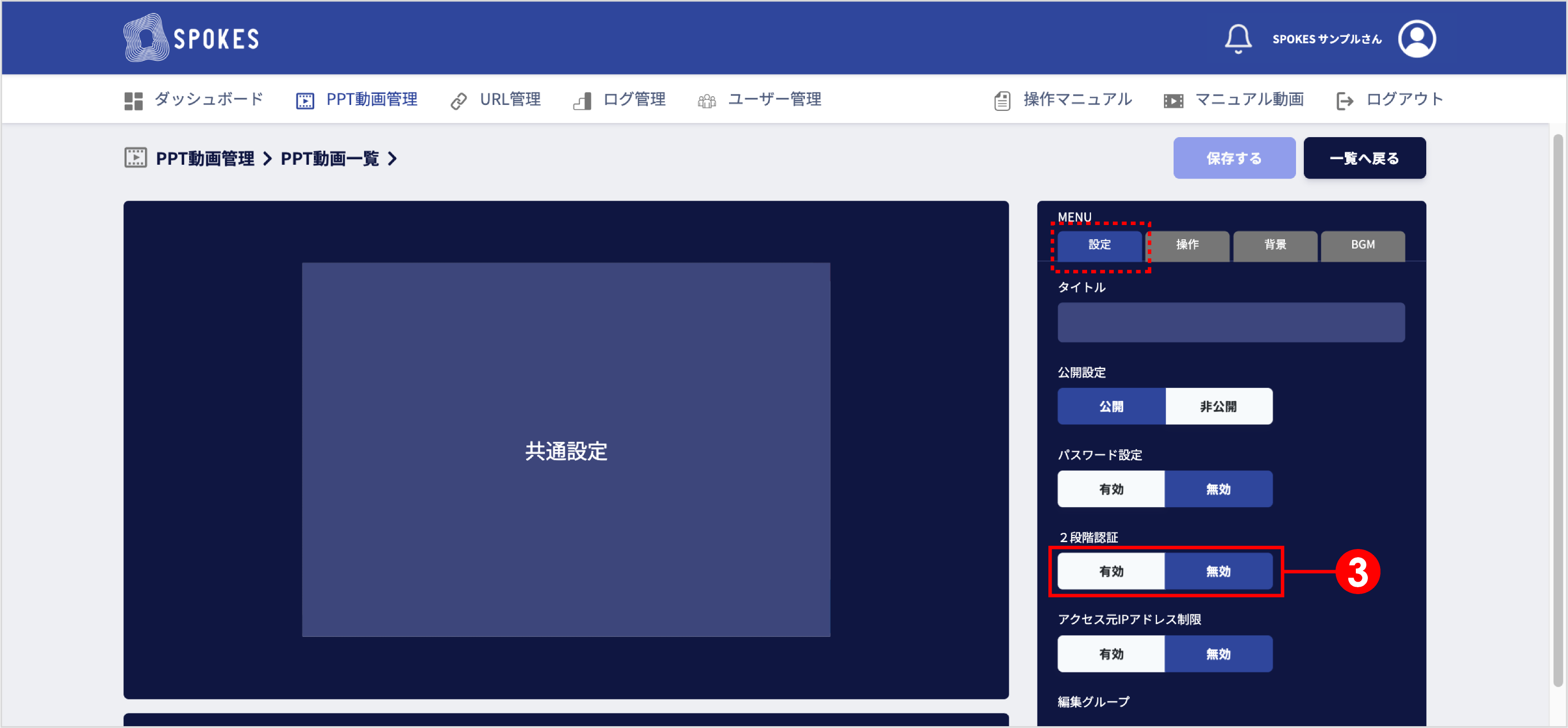 SP操作_視聴URL2段階認証3.png