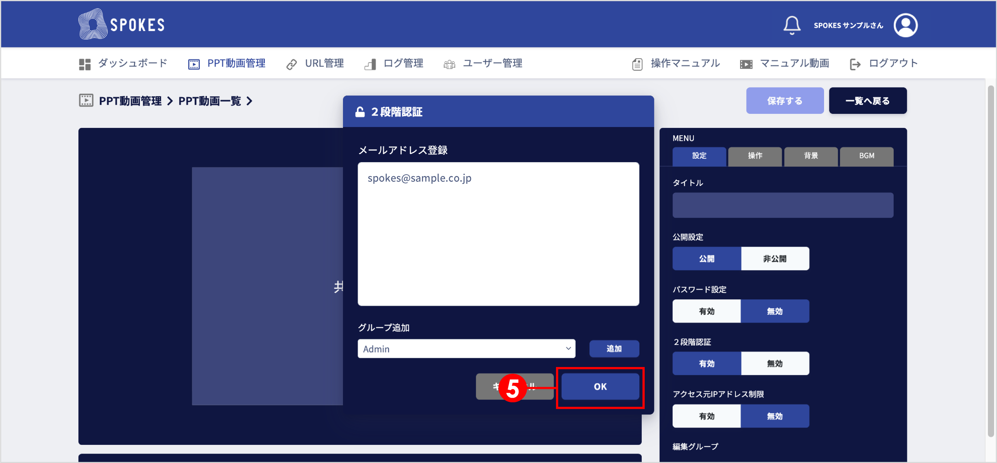SP操作_視聴URL2段階認証7.png