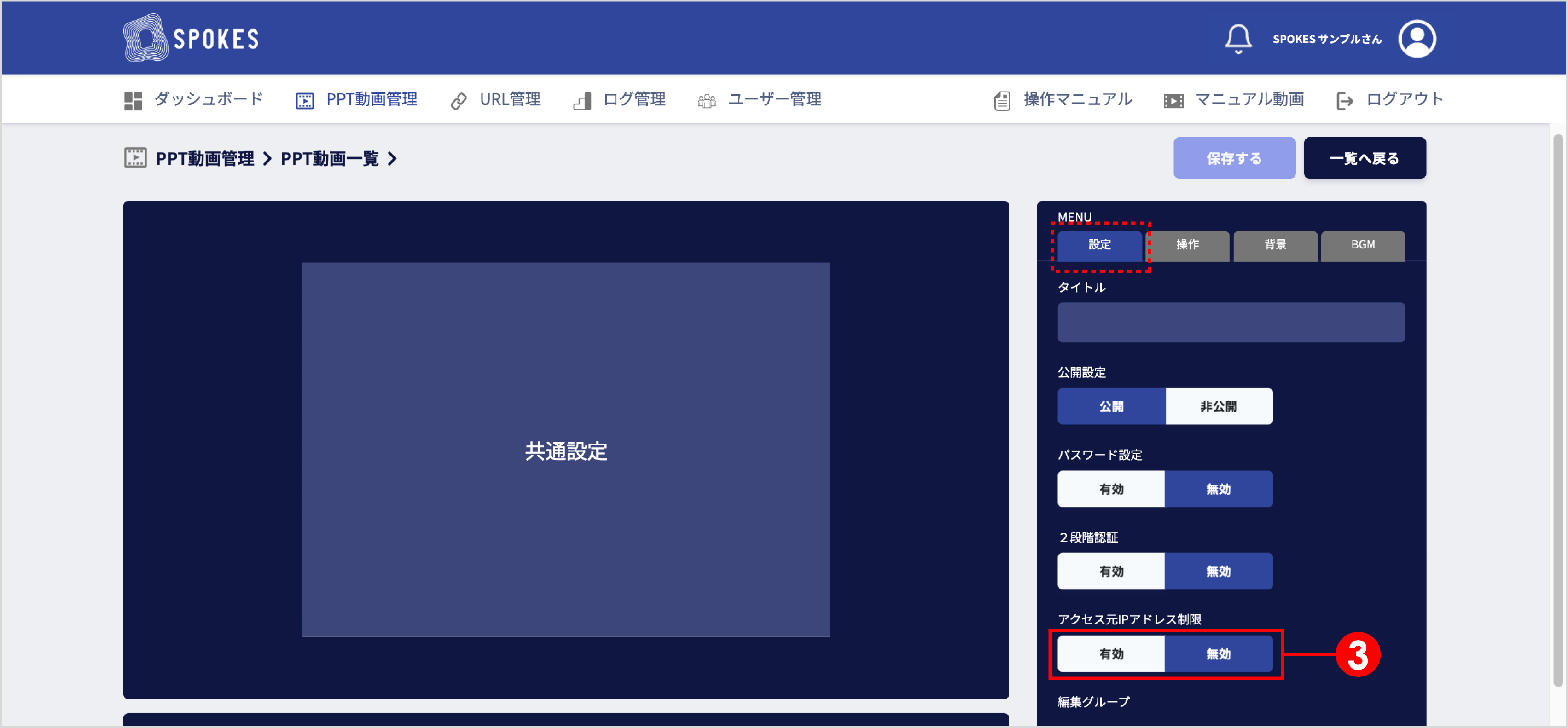 SP操作_視聴URLIPアドレス制限1.png