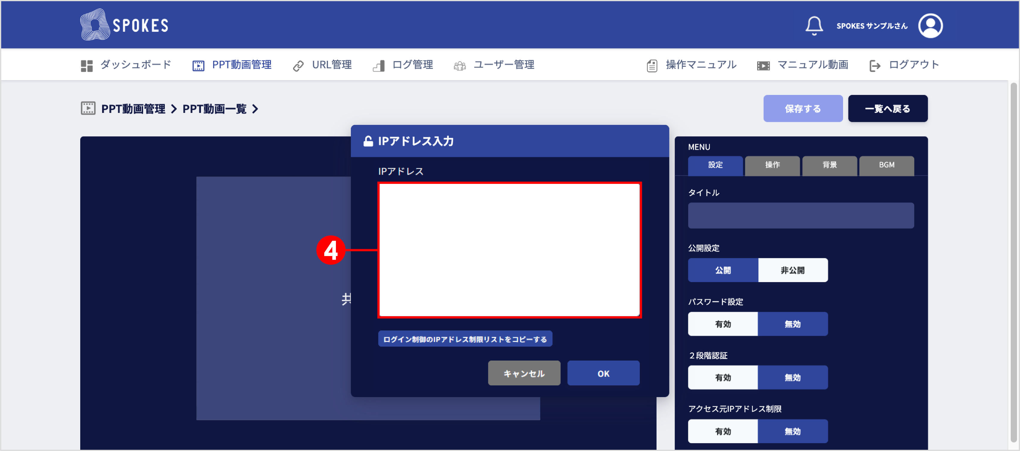 SP操作_視聴URLIPアドレス制限2.png