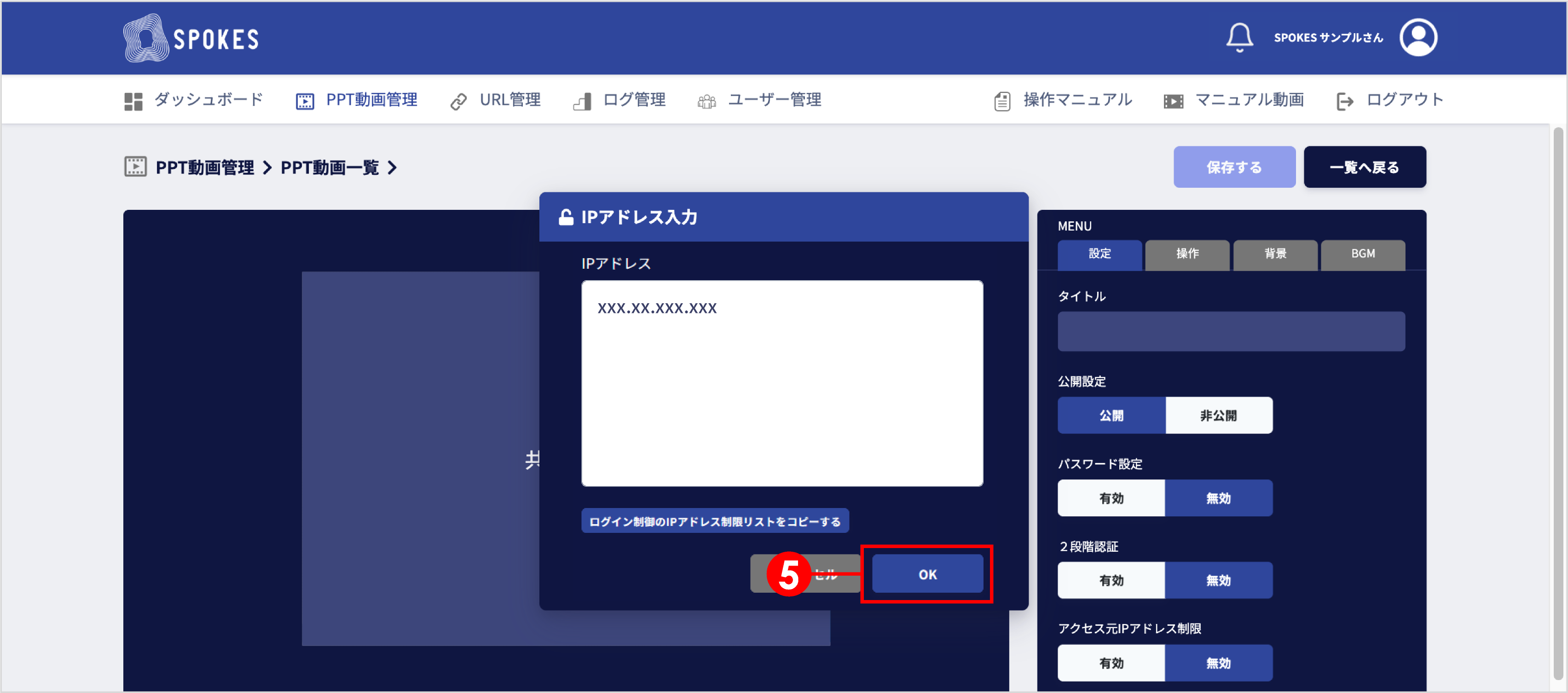 SP操作_視聴URLIPアドレス制限5.png