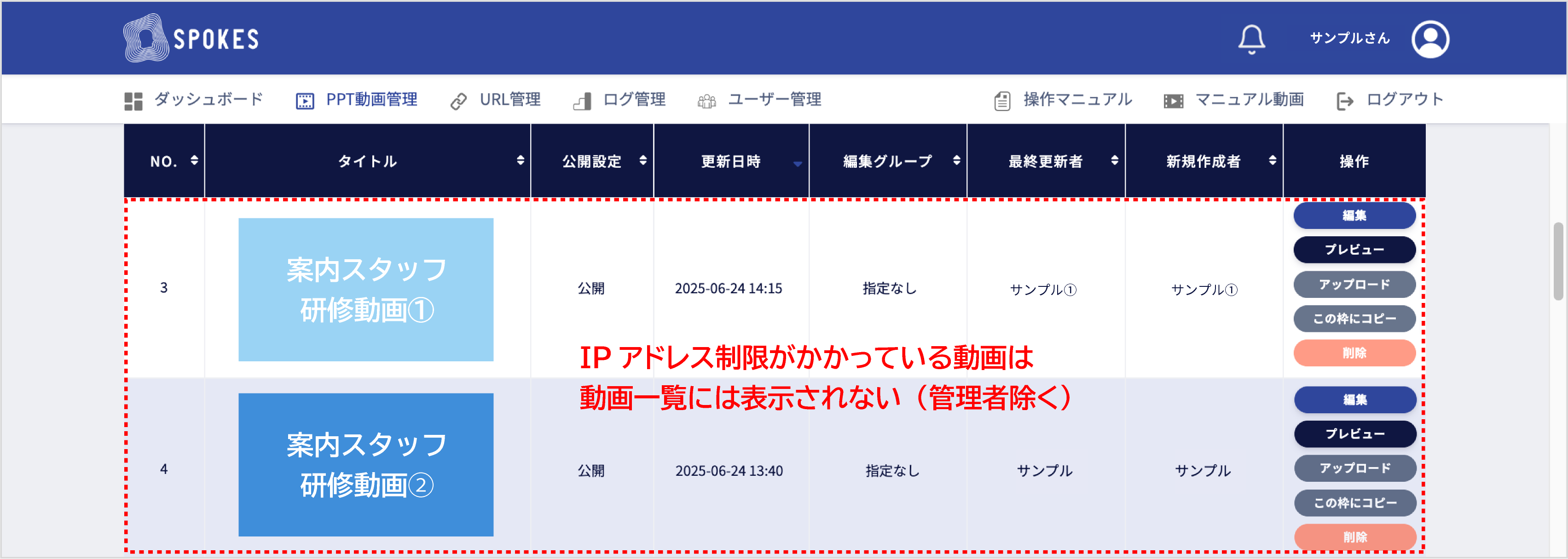 SP操作_視聴URLIPアドレス制限7.png