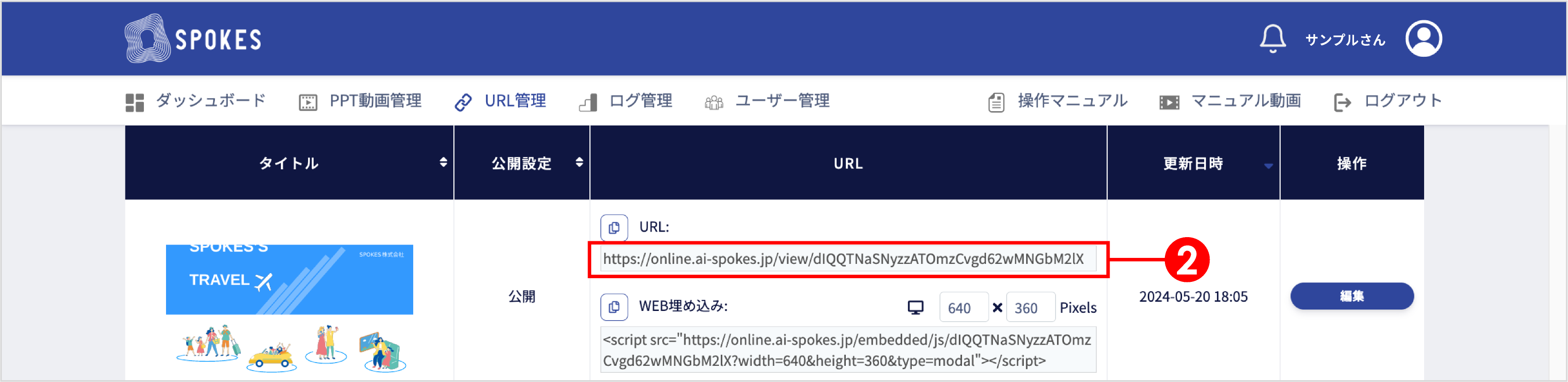 SP操作_SNSへ投稿2.png