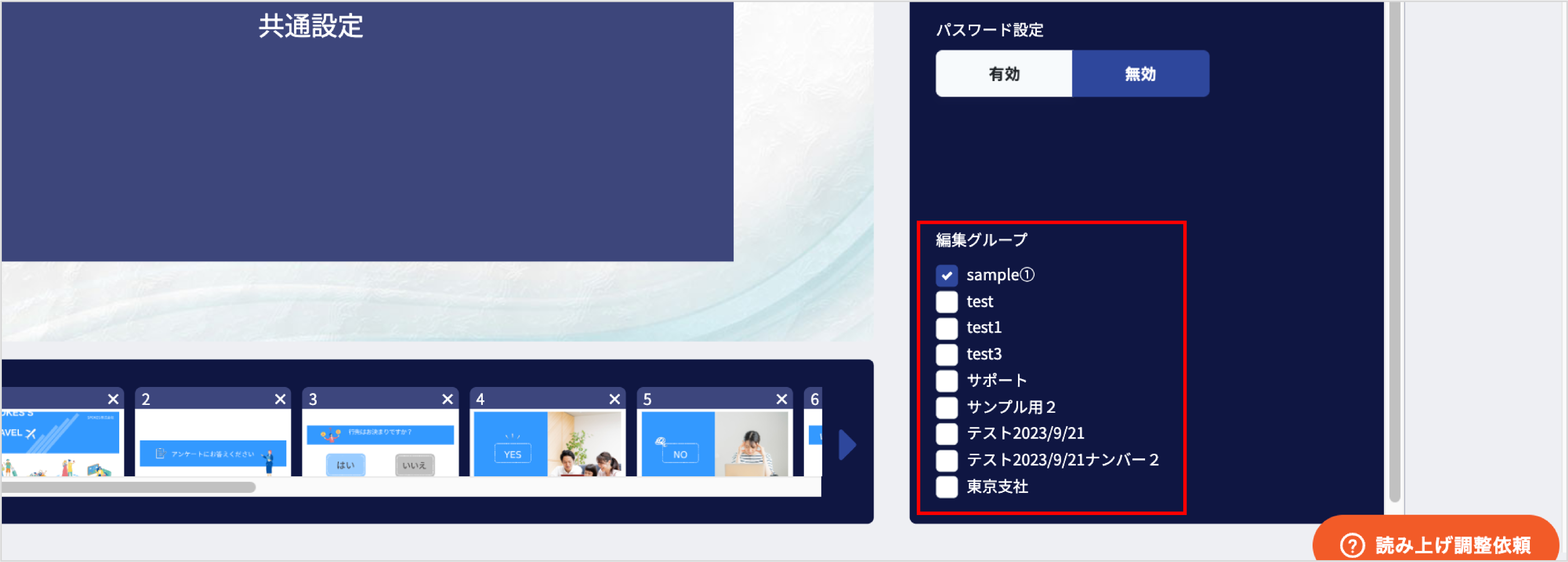 よくある質問_編集ユーザ制限3.png