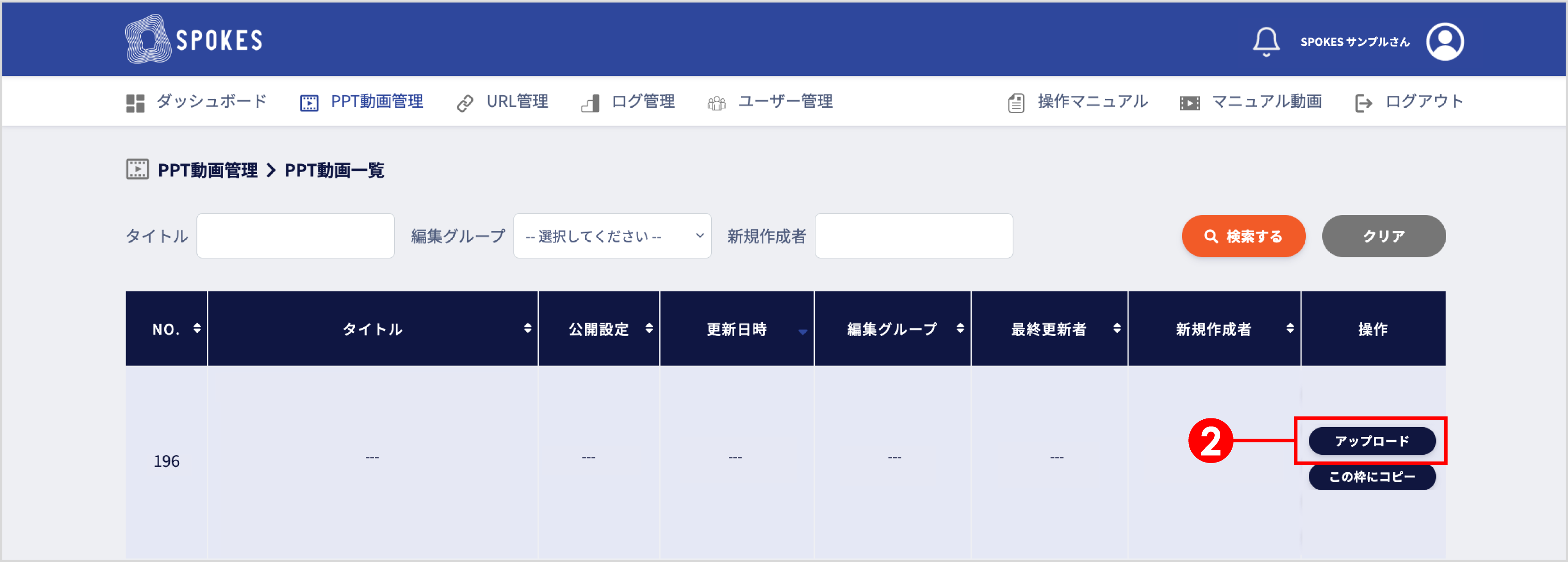 PPT動画管理4.png